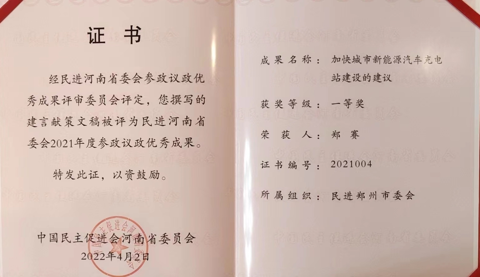 郑赛.jpg