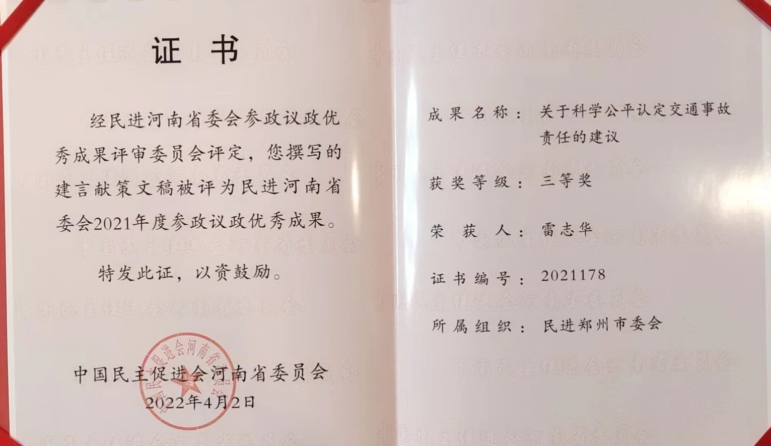 雷志华.jpg